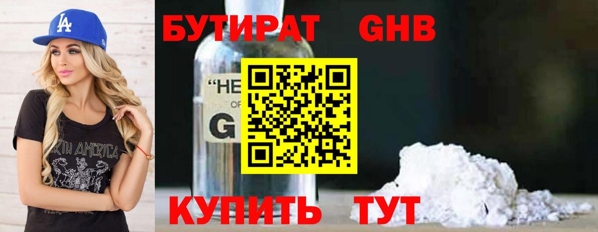 Бутират 99%  Бутират  Кудрово  Вход с VPN 