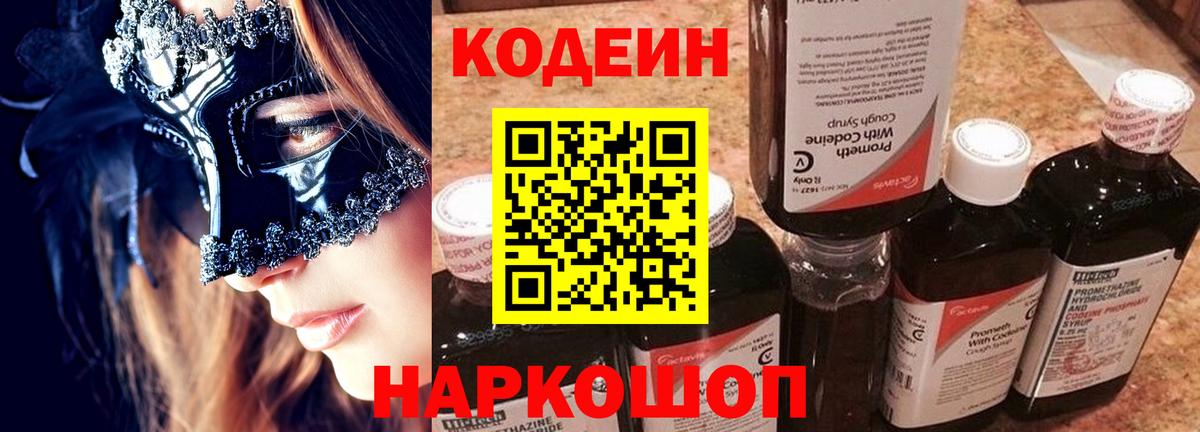 Кудрово  Codein напиток Lean (лин)  Вход с VPN  Codein напиток Lean (лин) 