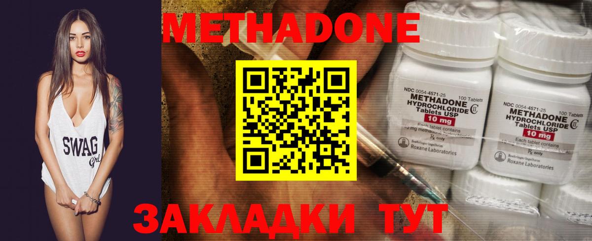 МЕТАДОН methadone Кудрово